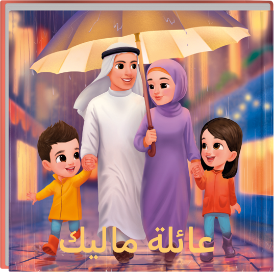 Family book (Arabic)